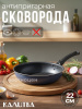 67221 Сковорода 22 без крышки "Сатин"