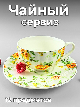 Сервиз чайный 12пр OLS-560-9