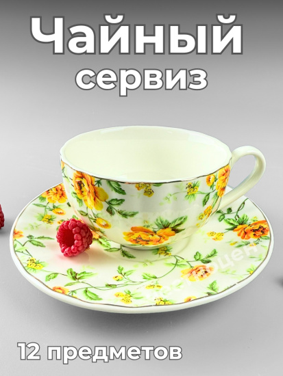 Сервиз чайный 12пр OLS-560-9
