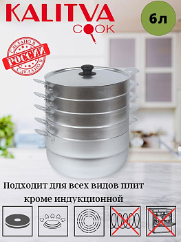 Мантоварка 6л 4 сетки (180640)