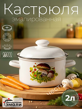 Кастрюля 2,0л С-1610АП2/4 "Грибная поляна"