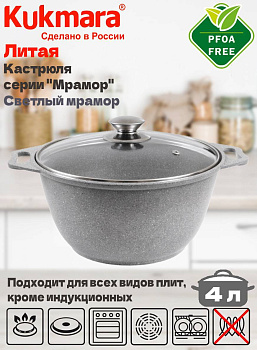 Кастрюля 4,0л со стекл. кр. АП (светлый мрамор) кмс42а Кастрюля 4,0л со стекл. кр. АП (светлый мрамор) кмс42а