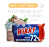 Мыло Хозяйственное 200гр 72% Wikky  в цветной пленке