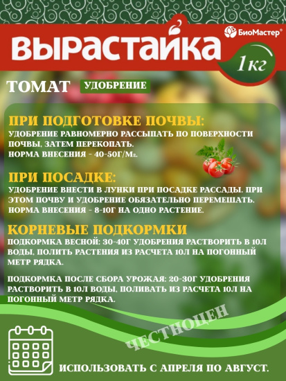 Удобрение комплексное 1кг Томат Вырастайка Удобрение комплексное 1кг Томат Вырастайка