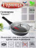 Сковорода 240/65мм со съемной ручкой с крышкой с2454аг