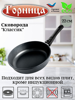 Сковорода 220/55 со съемной ручкой без крышки с2253а