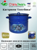 Кастрюля 12,5л цил. син. с зерн. Голубика 1с300с Кастрюля 12,5л цил. син. с зерн. Голубика 1с300с