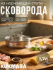 Сковорода линии "Орион" 1,7 литра, диаметром 22 см, со стеклянной крышкой ORN-FP1722G