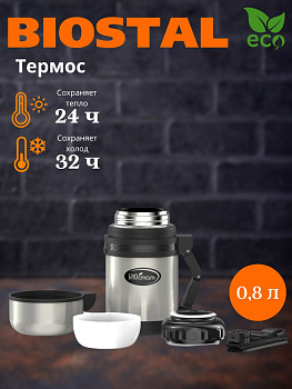 Термос NG 800-1 универсальный BIOSTAL (в)