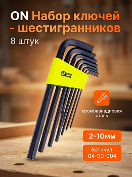 Набор ключей - шестигранников 2,0-10 мм, удл., 8шт. CR-V 04-03-004