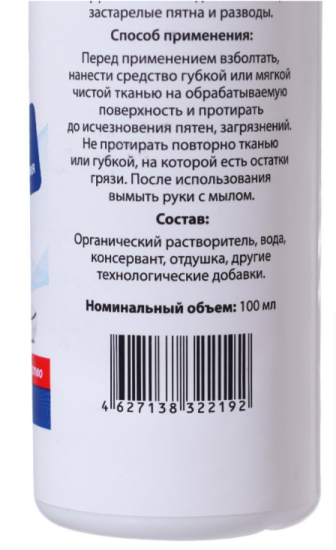 Очиститель для белой подошвы 100мл PREGRADA PR-192