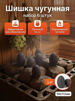 Шишка чугунная 00.00.1893 комплект 6шт 