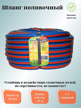 Шланг поливочный Д=3/4 (25м) Гидроагрегат  Х1 синий с оранжевой полосой Шланг поливочный Д=3/4 (25м) Гидроагрегат  Х1 синий с оранжевой полосой