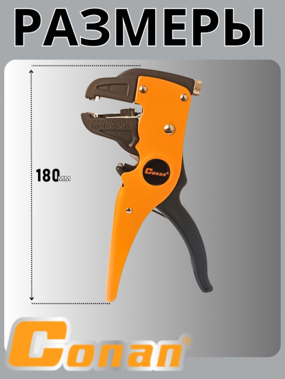 Инструмент автоматический для зачистки проводов Conan, стриппер COWS104 OLS-778-89