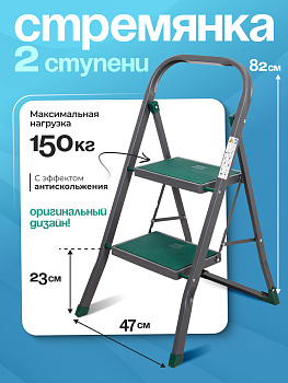 Стремянка Cayman 2 ступ. 15143