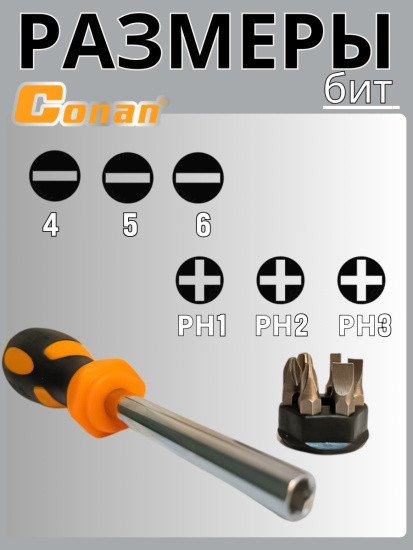 Отвертка Conan с набором бит, 6в1 COS0507 OLS-778-28 Отвертка Conan с набором бит, 6в1 COS0507 OLS-778-28