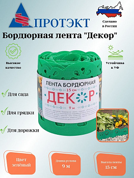 Лента бордюрная Декор БД-15/9 (Зеленый)