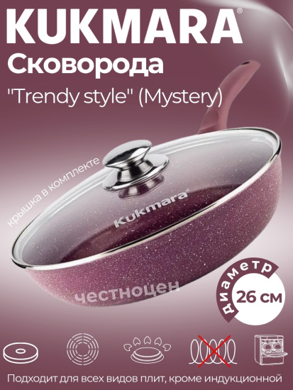 Сковорода 260мм с ручкой, со стеклянной крышкой, АП (Mystery), "Trendy Style" OZ-262tsm