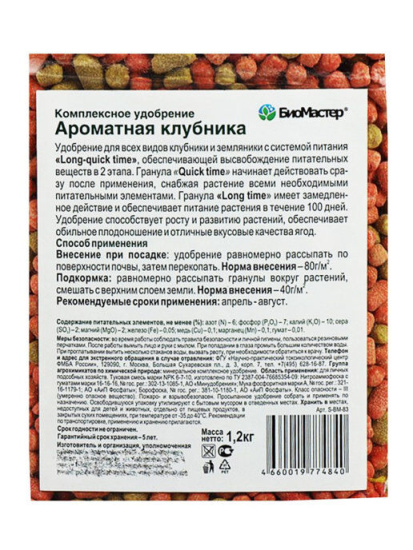 Удобрение комплексное 1,2кг Ароматная клубника БИОМАСТЕР Удобрение комплексное 1,2кг Ароматная клубника БИОМАСТЕР