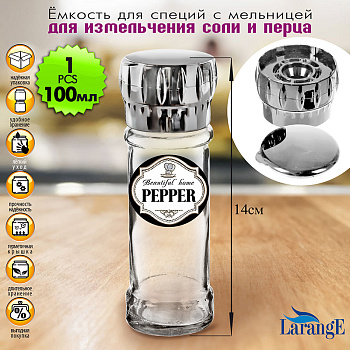 Емкость для перца с мельницей 75мл крышка пластик с покрытием хром глянец  624-041
