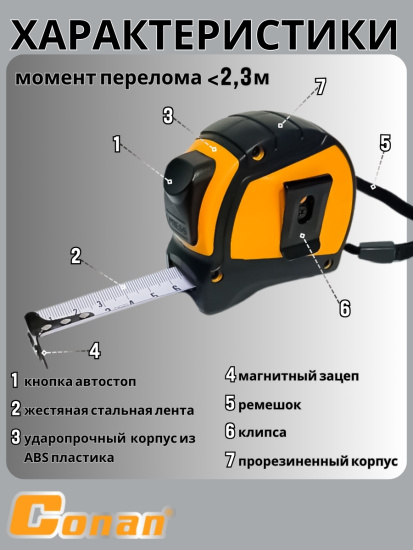 Рулетка Conan 5м*25мм метрическая, магнитная COT0525 OLS-778-38
