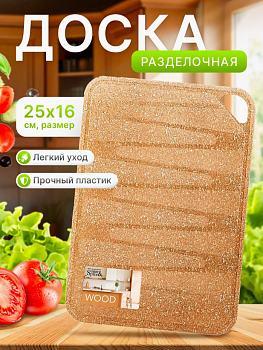 Доска разделочная Sugar&Spice Wood 25х16см SE149711624