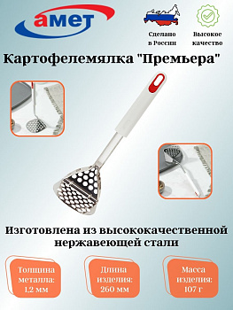 Картофелемялка "Премьера" 1с2044