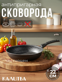 61672217 Сковорода 220мм,1 ручка,без крышки,антипригарное покрытие сплав А5 "Лён"