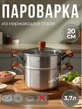 Кастрюля-пароварка 20см нерж. с деревянными ручками OLS-410-8