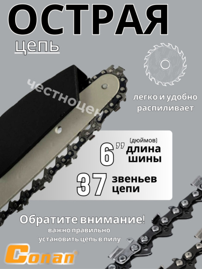 Электропила цепная,аккумуляторная Conan 15см, 21В(две батареи) COLC0621 OLS-778-75