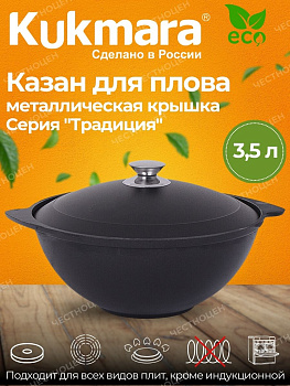 Казан для плова 3,5л  АП (Кукмор) к35а Казан для плова 3,5л  АП (Кукмор) к35а