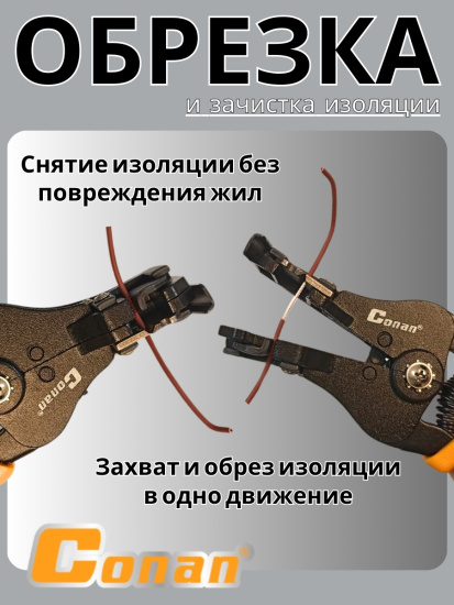 Инструмент автоматический для зачистки проводов Conan,стриппер COWS103 OLS-778-88