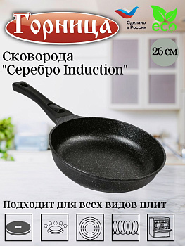 Сковорода 260/55мм Серебро Induction со съемной ручкой без крышки, ис9263ср Сковорода 260/55мм Серебро Induction со съемной ручкой без крышки, ис9263ср