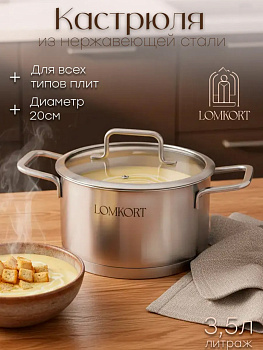 Кастрюля 3,5 литра LK-201