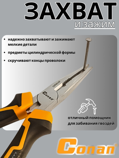 Длинногубцы Conan 160мм COP48160 OLS-778-79