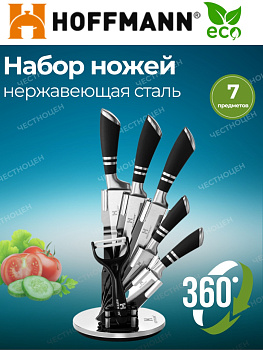 Набор ножей 7пр. НМ 6623