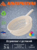 Дуршлаг с ручкой 3л. (уп.15) М597