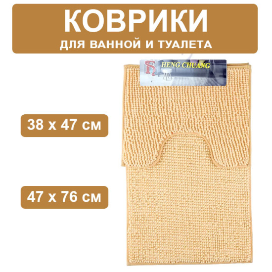 Набор из 2-х ковриков Макароны для ванны и туалета 57*87см ID6651 Набор из 2-х ковриков Макароны для ванны и туалета 57*87см ID6651