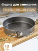 Форма для запекания разъемная 18*18*6,5см SXTD18010 OLS-923-2 