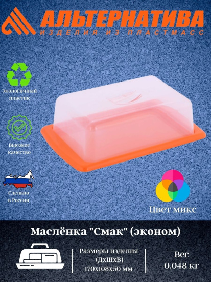 Масленка "Смак" эконом М3946