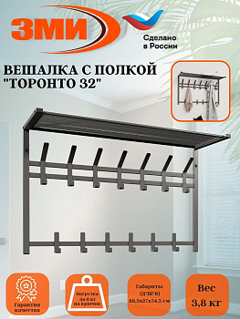 Вешалка с полкой 2-х ярусная "Торонто 32", hanger with shelf (Графит) ВСПТ32  ГР