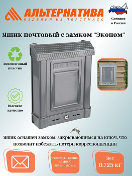Ящик почтовый с замком "Эконом" М7223