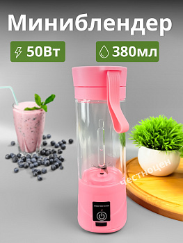 Миниблендер, 380мл., 50Вт DDZ-08 OLS-HC-6