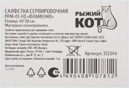 Салфетка сервировочная PPM-01-FO "Фламенко" 40*28см 312344