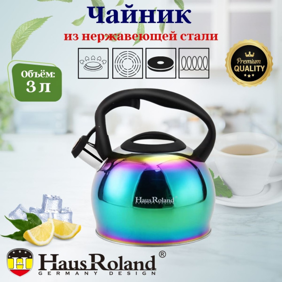 Чайник 3,0л нержавеющая сталь HR730-5 хамелеон OLS-016-14