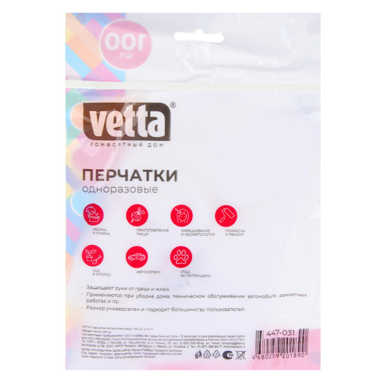 VETTA Перчатки полиэтиленовые, 100 шт, р-р M 447-031