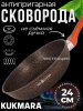 Сковорода 240мм с ручкой, ап линия "Granit Ultra Induction" (original) сгоиш240а Сковорода 240мм с ручкой, ап линия "Granit Ultra Induction" (original) сгоиш240а