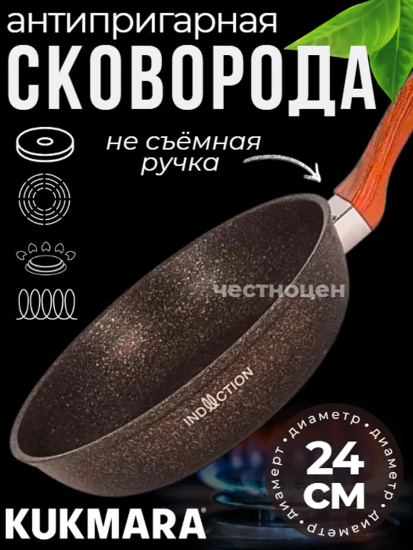 Сковорода 240мм с ручкой, ап линия "Granit Ultra Induction" (original) сгоиш240а