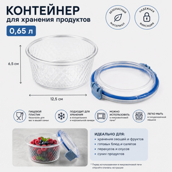 Контейнер с клипсами д/пищ прод 0,65л 