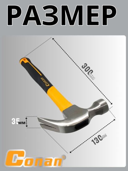 Молоток Conan 450гр COH0816A OLS-778-31 Молоток Conan 450гр COH0816A OLS-778-31
